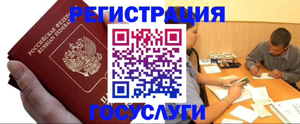 прописка в Кореновске