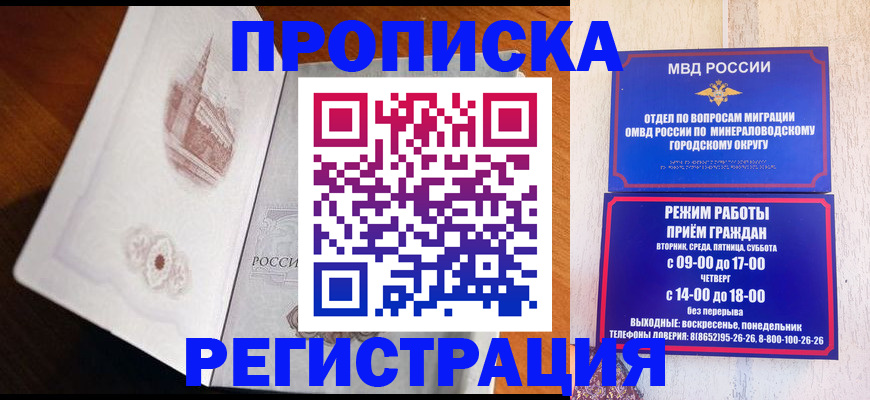 прописка законно в Кореновске