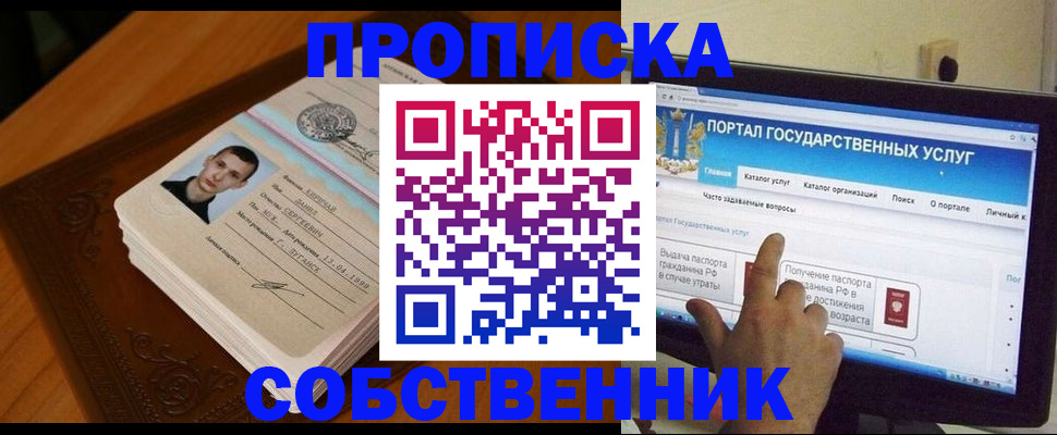 временная регистрация в квартире в Кореновске