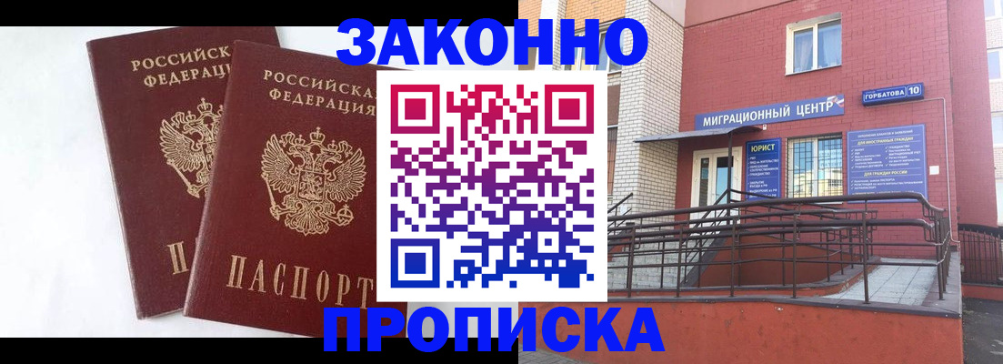 временная регистрация купить в Кореновске